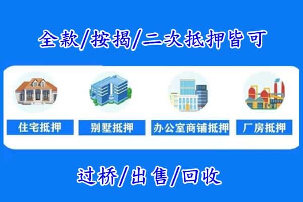德阳房产抵押