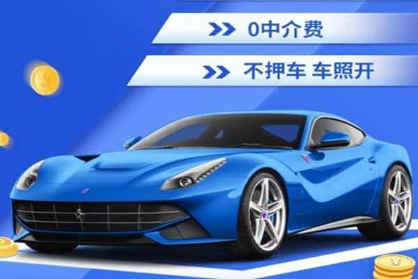 德阳抵押汽车贷款