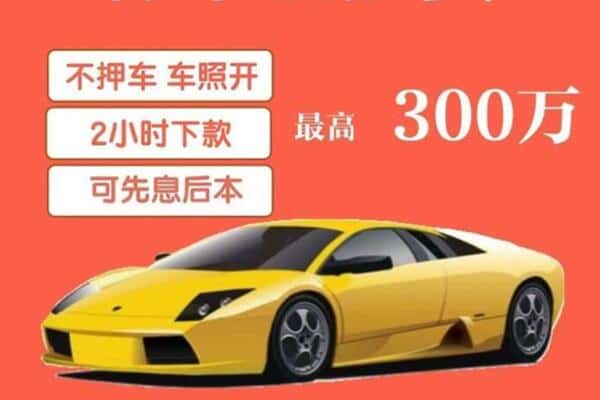 德阳汽车抵押