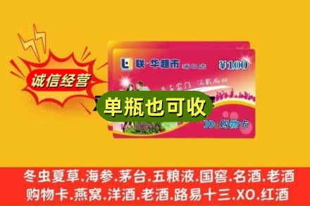 德阳诚信回收超市卡
