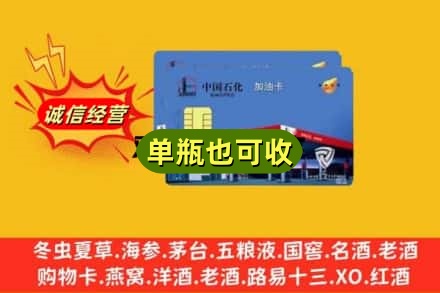 德阳诚信回收加油卡
