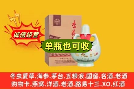 德阳诚信回收杏花村