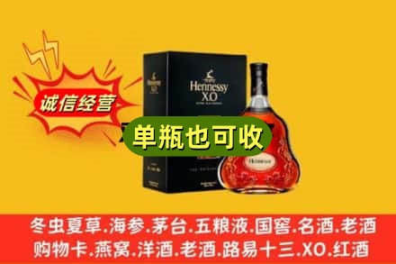 德阳烟酒回收轩尼诗XO