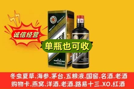 德阳诚信回收茅台王子酒